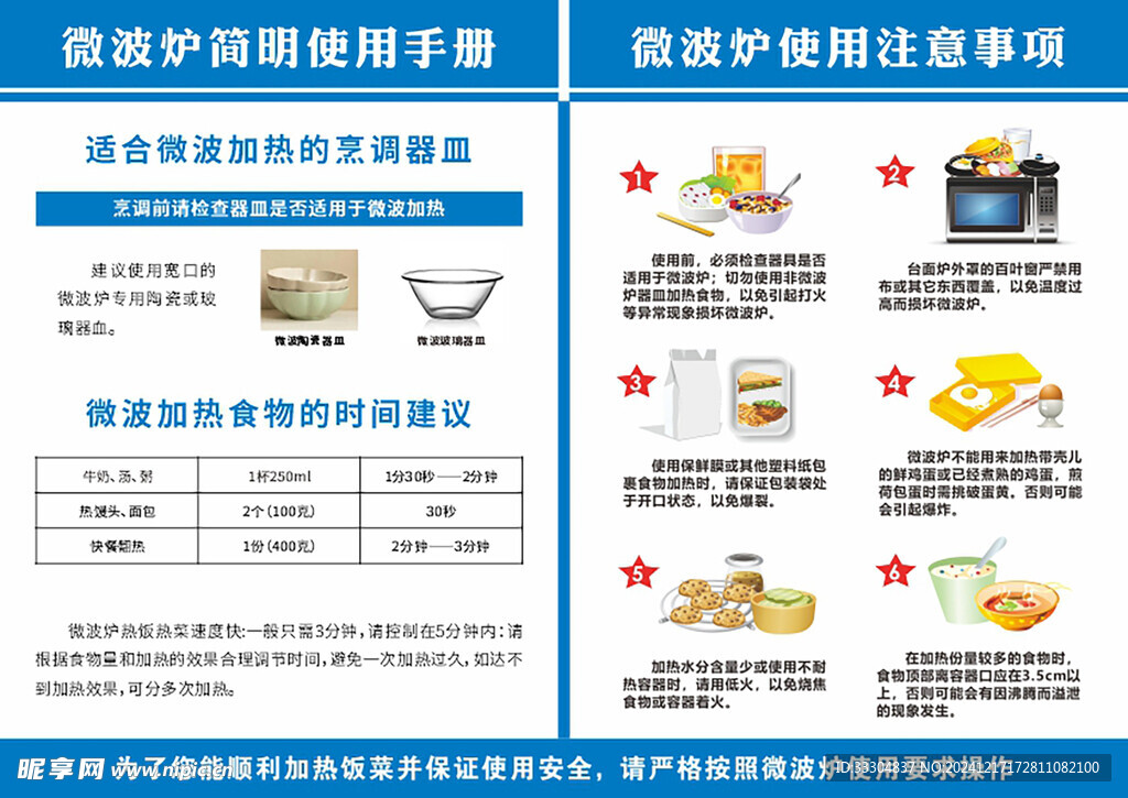 微波炉使用手册