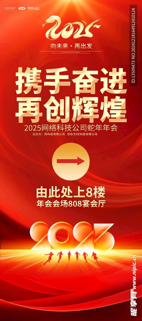 年会签到处易拉宝