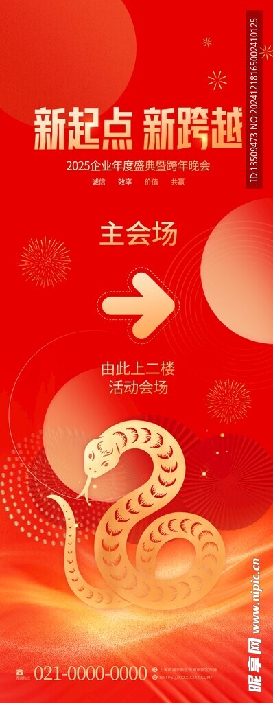 年会签到处易拉宝