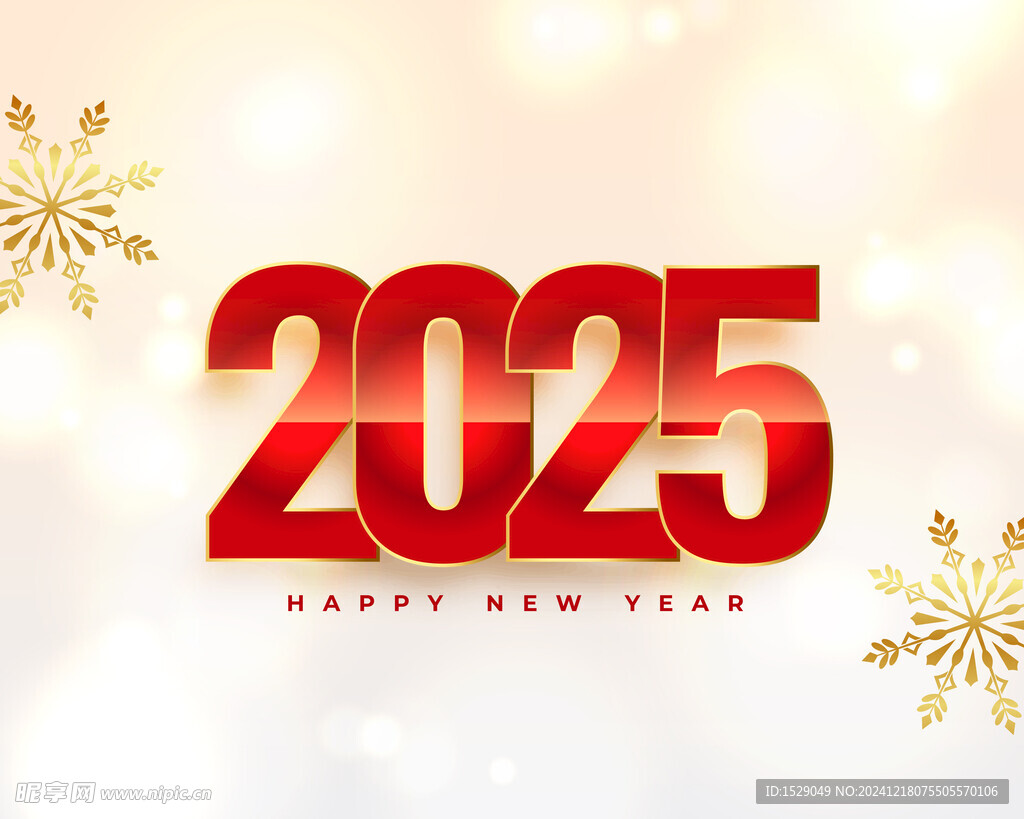 2025年字体 