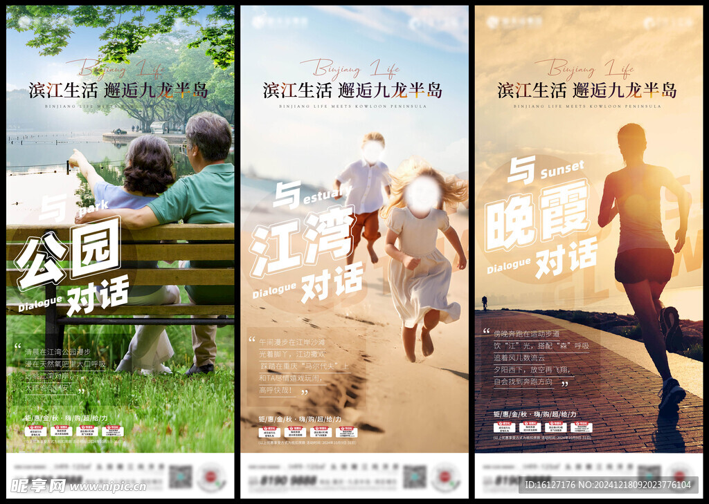 地产营销海报刷屏稿