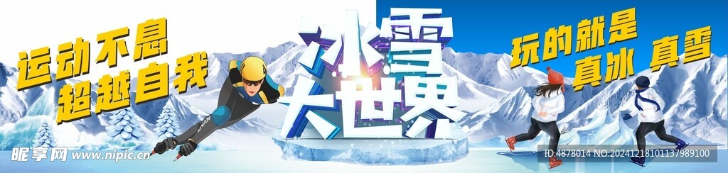 滑雪海报