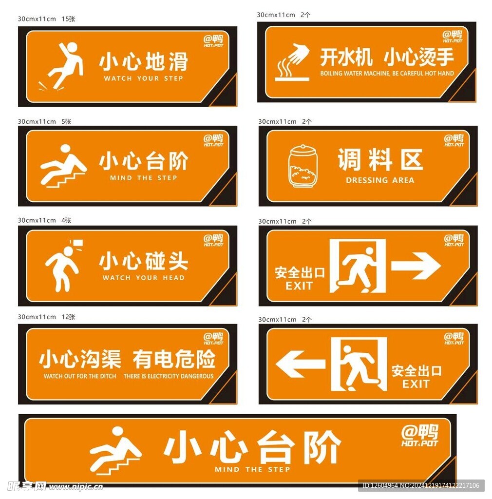 火锅店警示标识