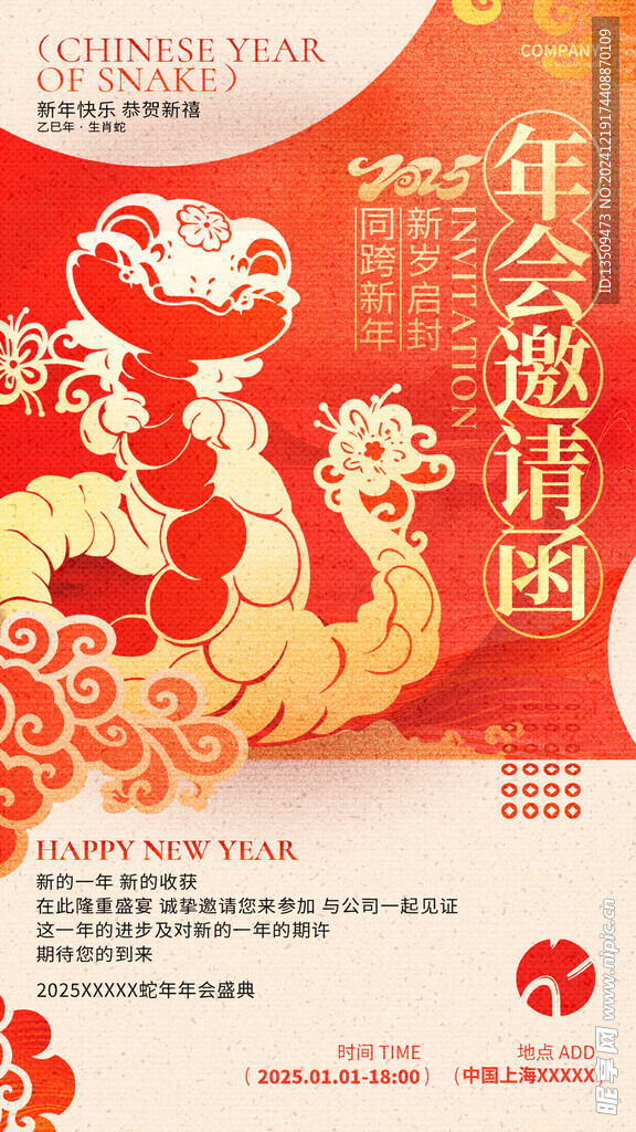 2025年会邀请函