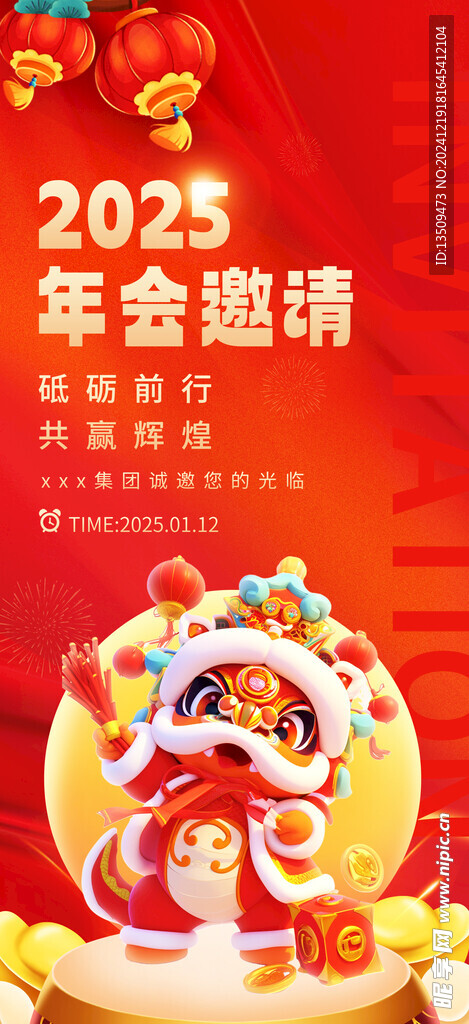 2025年会邀请函
