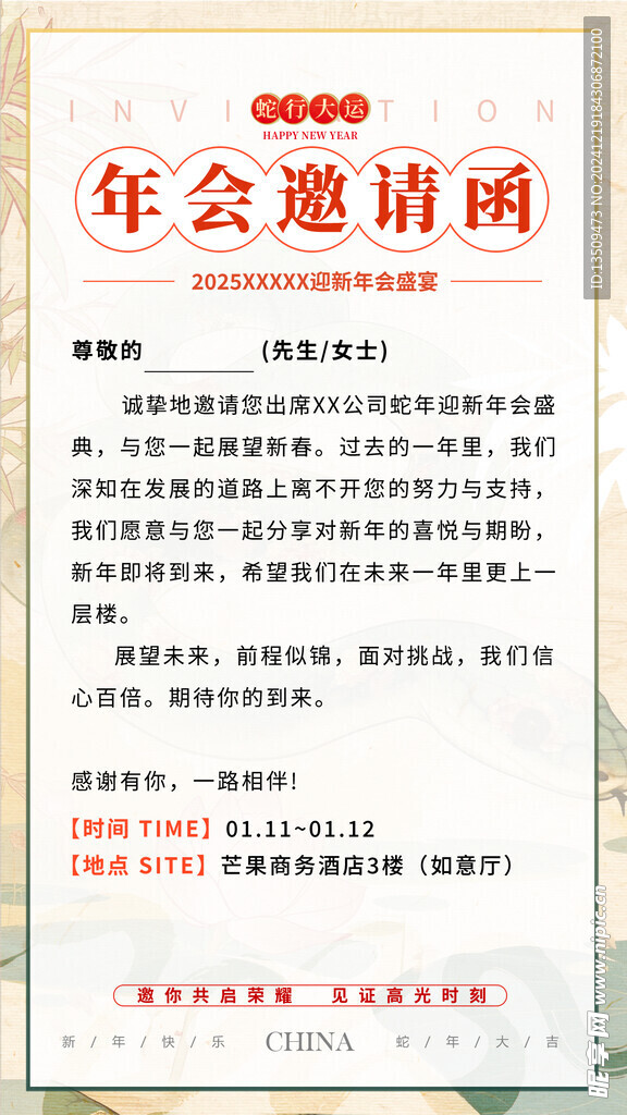 年会邀请函