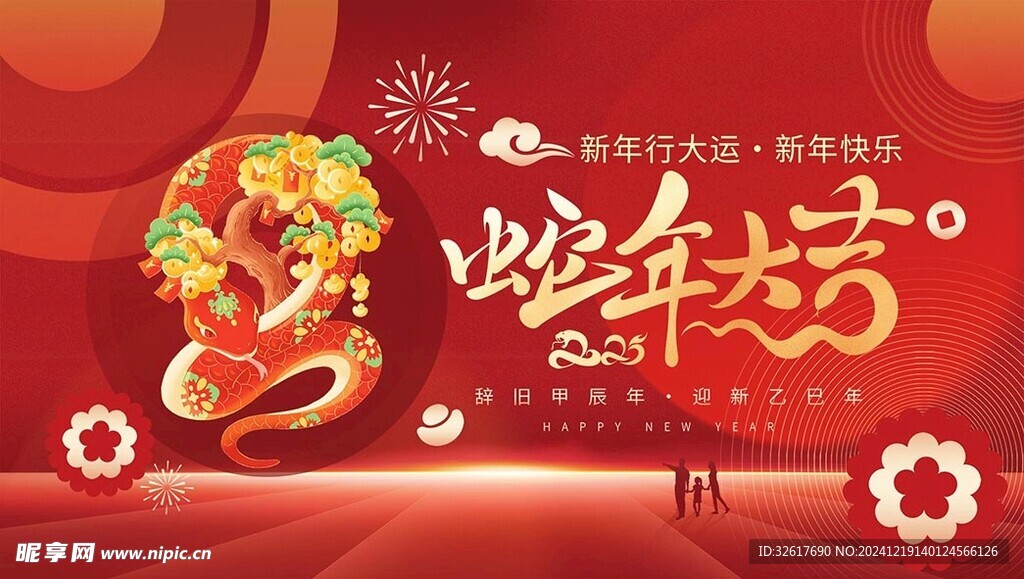 红色蛇年海报