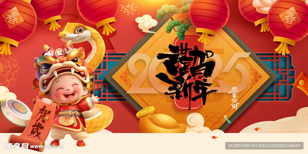 蛇年展板