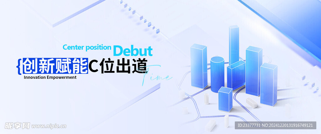 创新赋能C位出道banner 