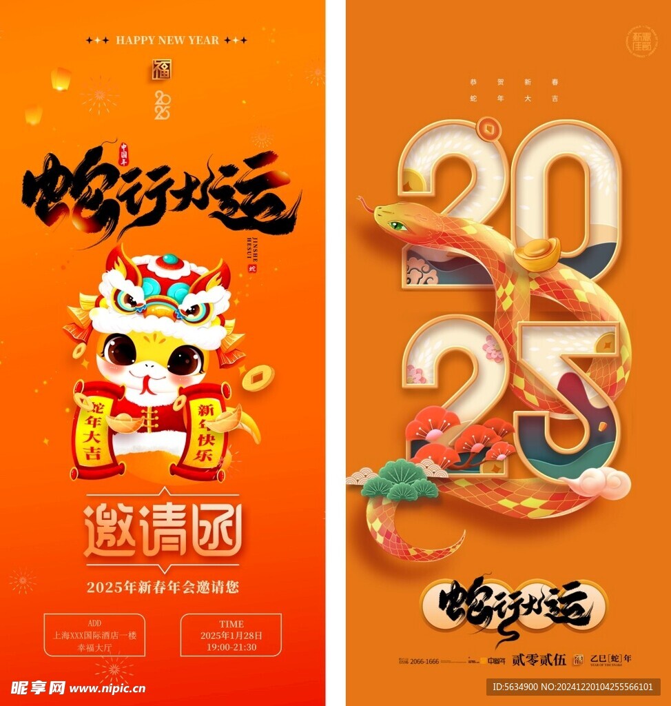 蛇年海报