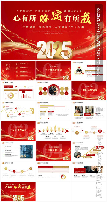 2025工作汇报ppt