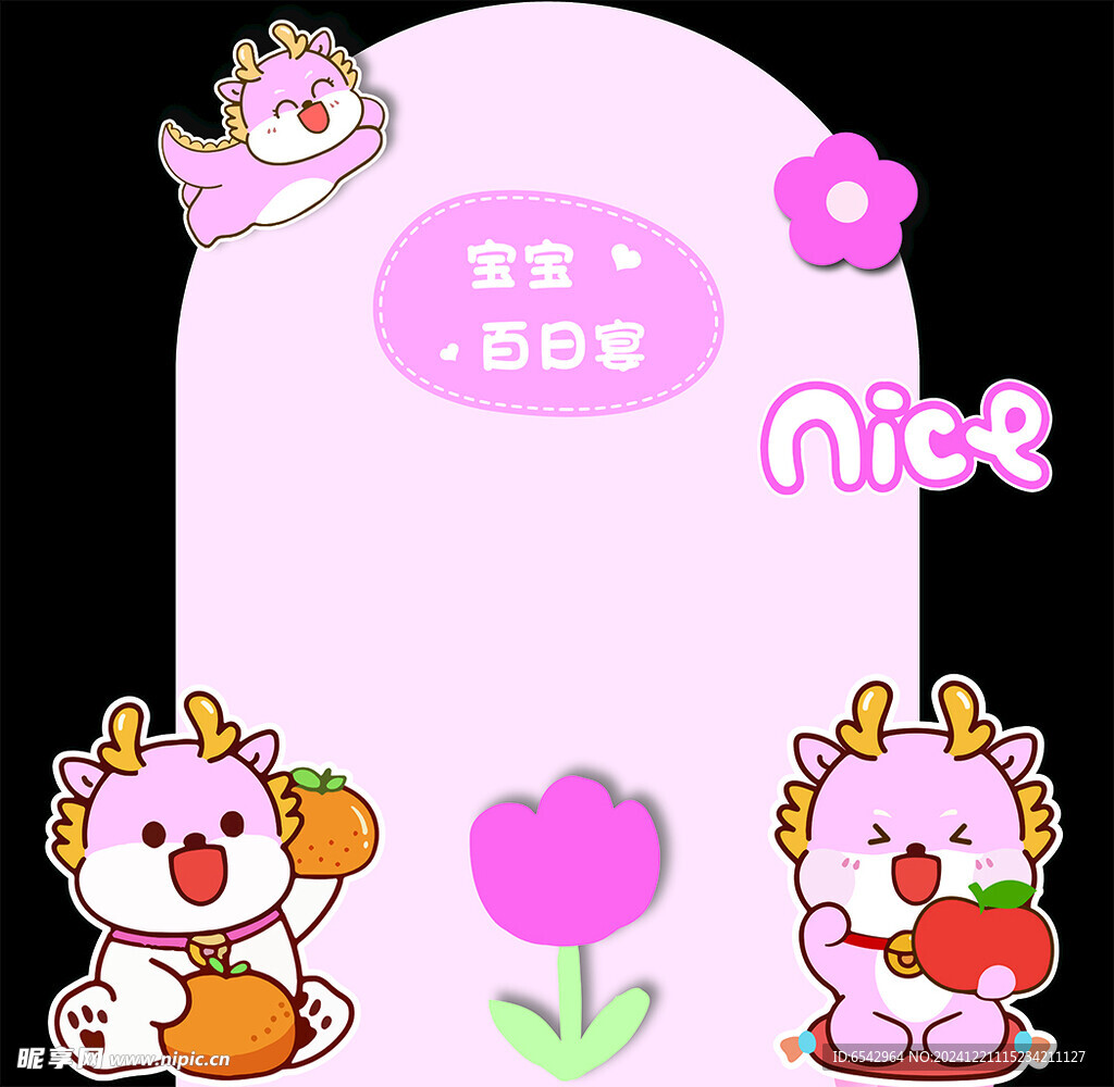 龙宝宝生日宴背景