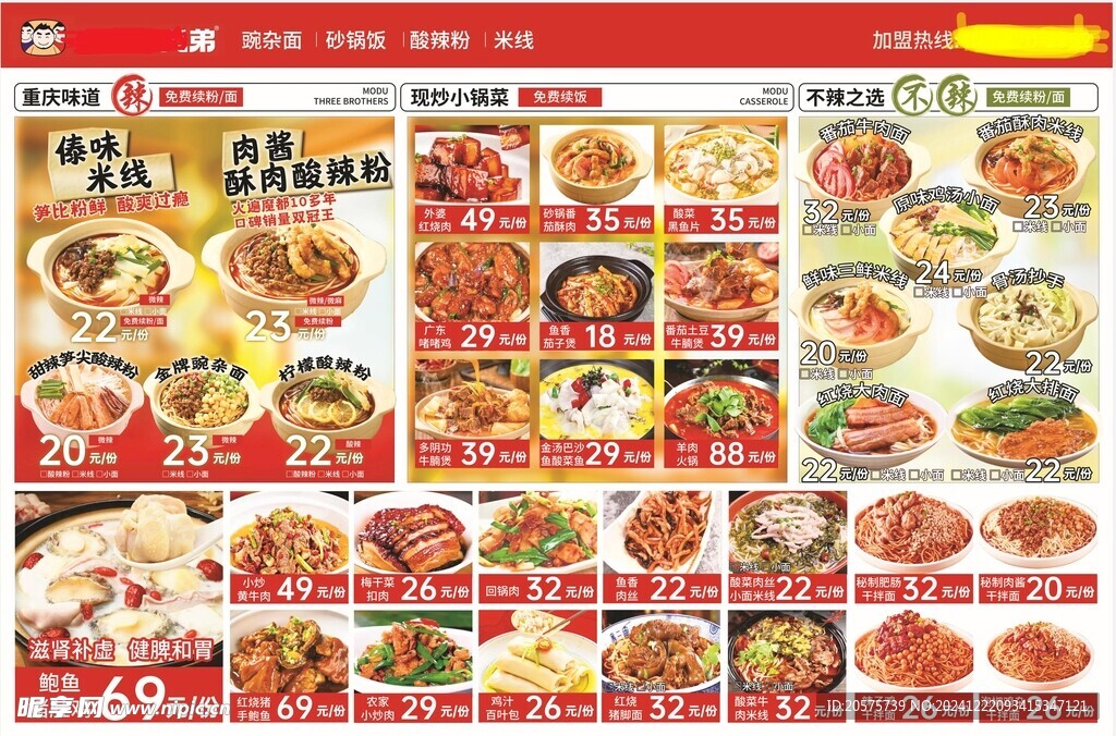 菜单砂锅米线小面菜单