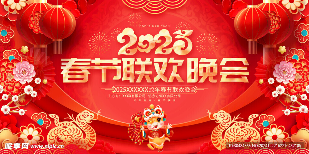 2025春节联欢晚会