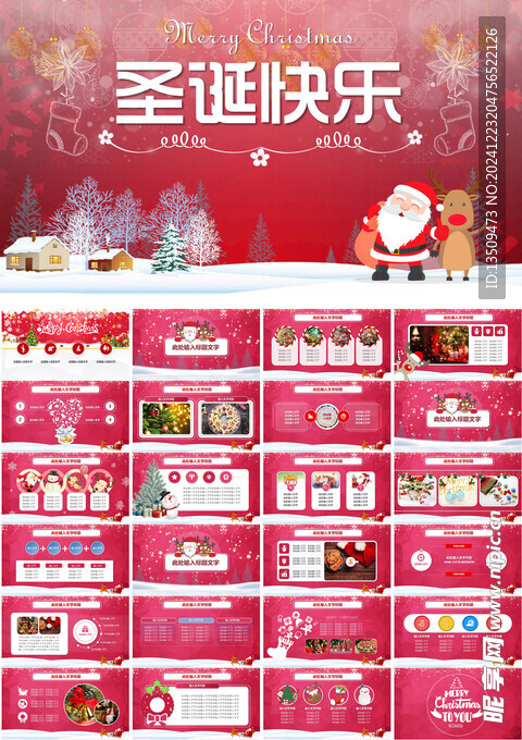 圣诞节活动策划ppt