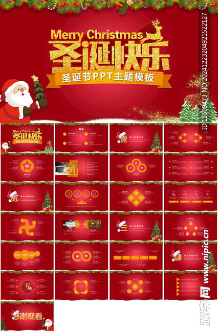 圣诞节活动策划ppt