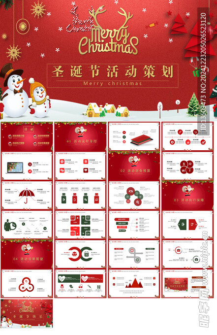 圣诞节活动策划ppt