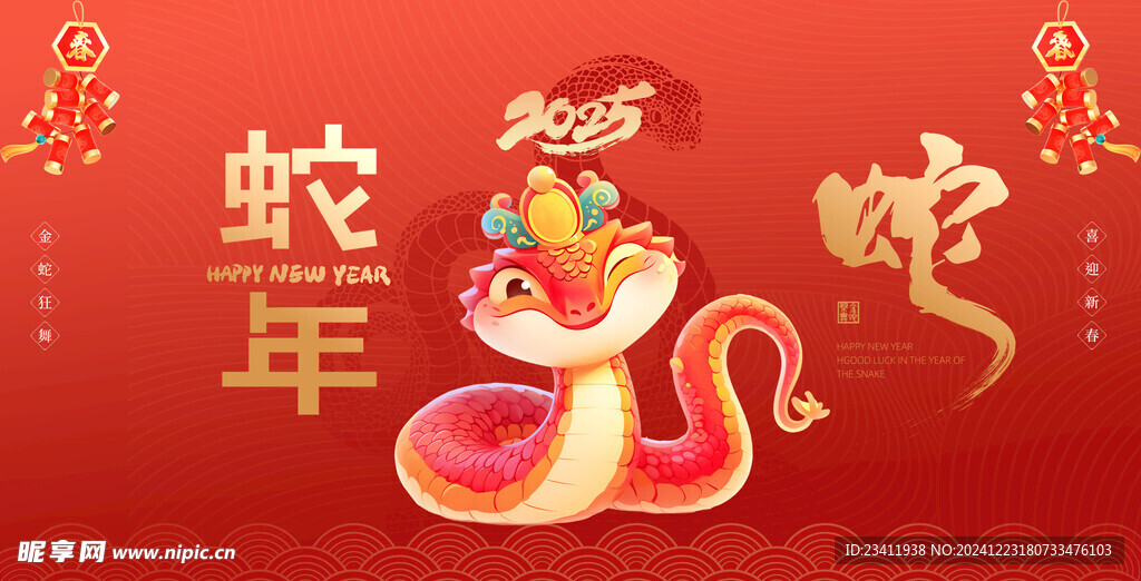 蛇年海报
