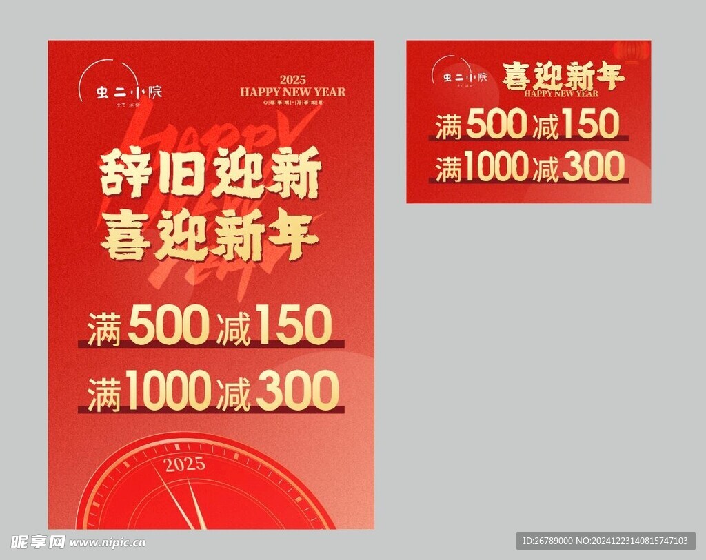 元旦 喜迎新年