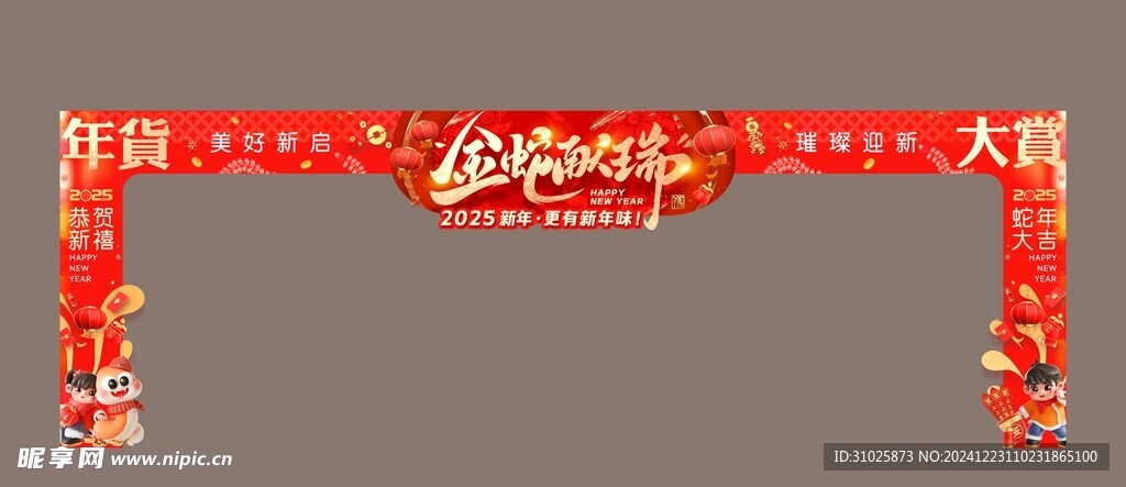 蛇年商场门头美陈装饰