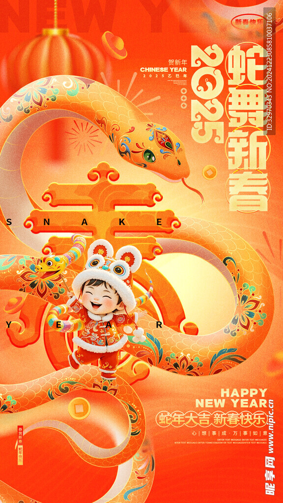 蛇年海报