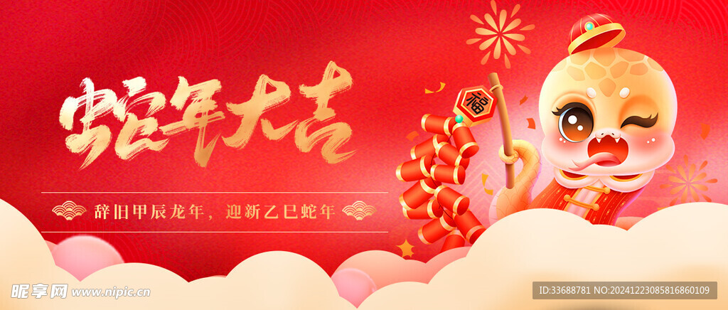 2025蛇年展板模板