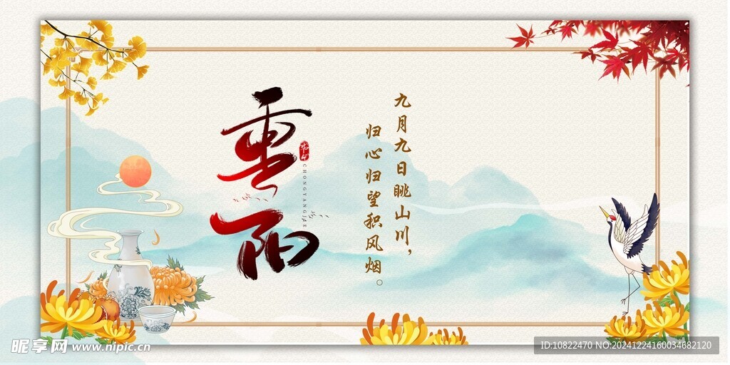 重阳节