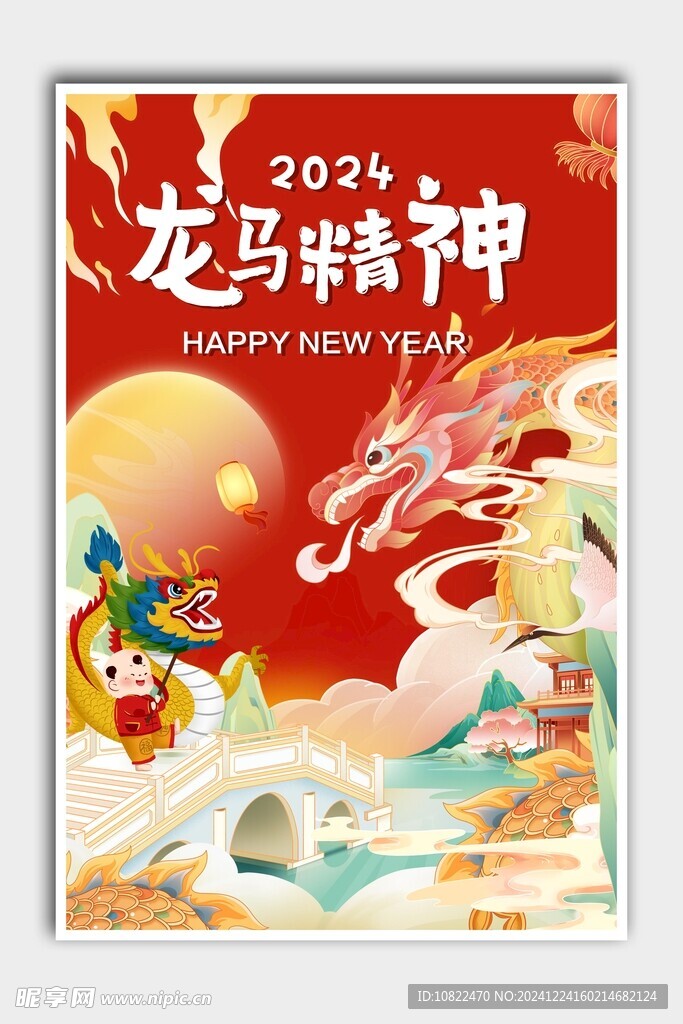 龙马精神