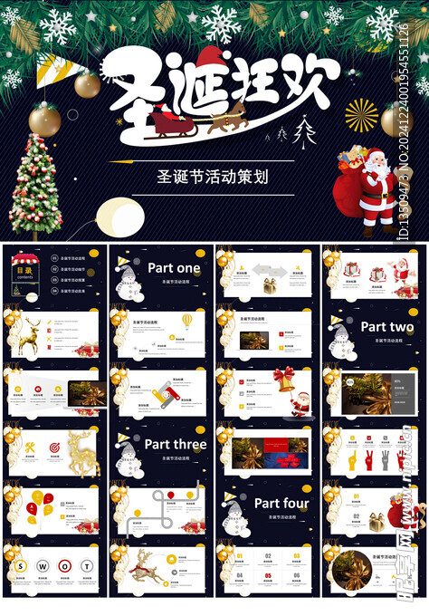 圣诞节活动策划ppt