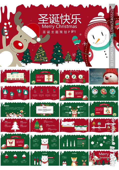 圣诞节活动策划ppt