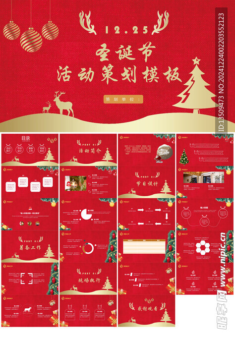 圣诞节活动策划ppt