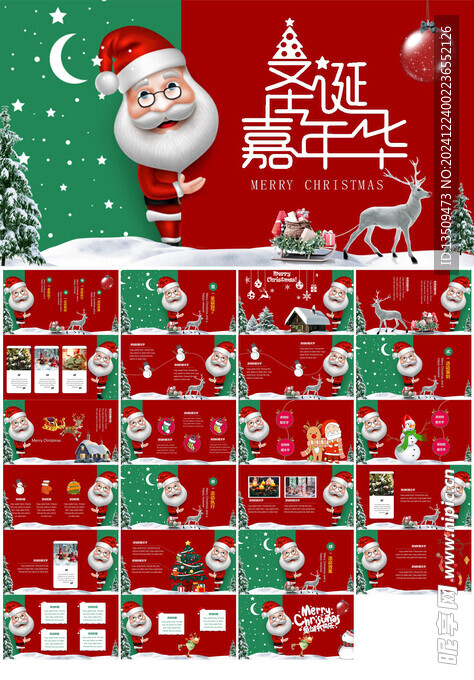 圣诞节活动策划ppt