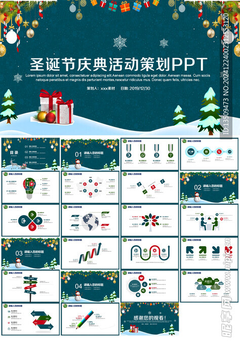圣诞节活动策划ppt