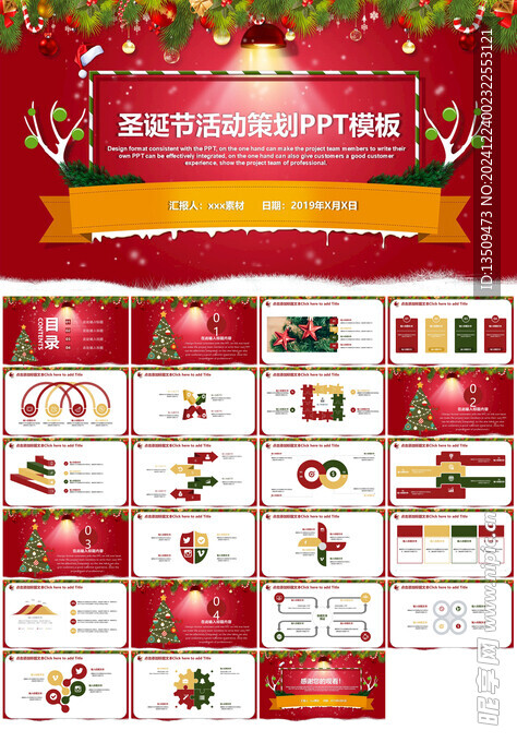 圣诞节活动策划ppt