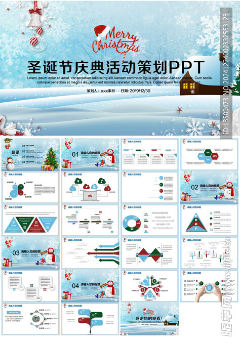 圣诞节活动策划ppt
