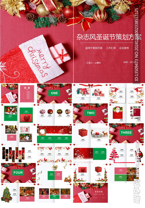 圣诞节活动策划ppt