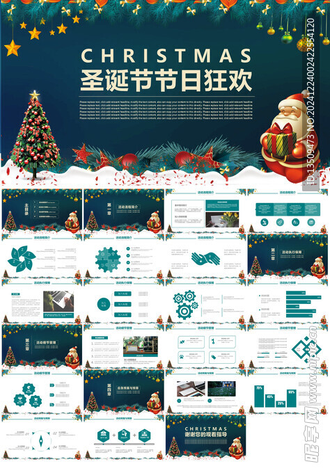 圣诞节活动策划ppt