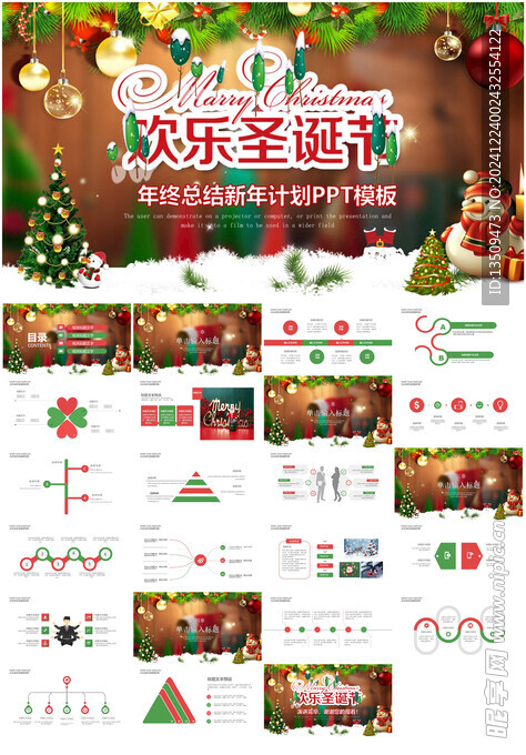 圣诞节活动策划ppt