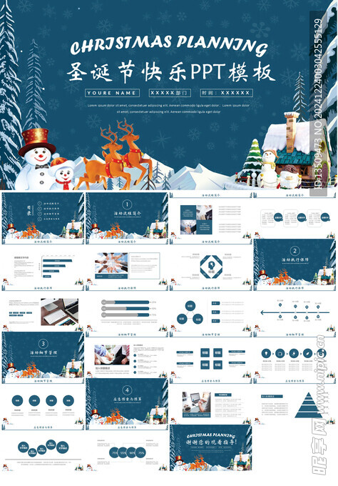 圣诞节活动策划ppt