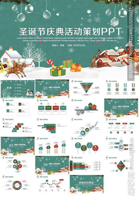 圣诞节活动策划ppt