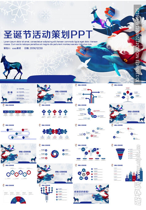 圣诞节活动策划ppt