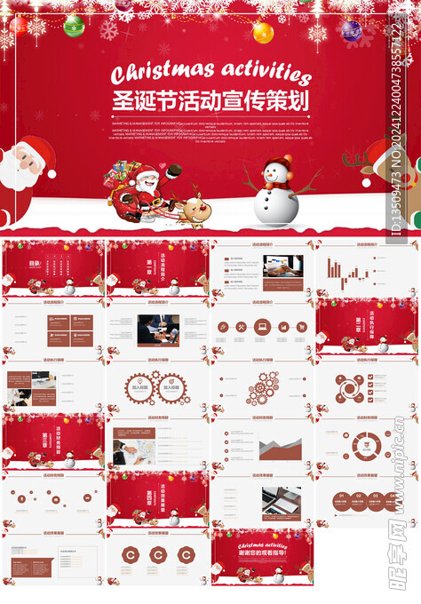 圣诞节活动策划ppt