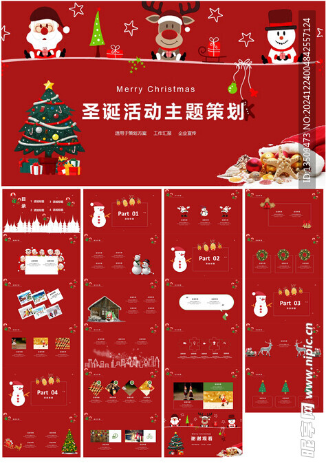 圣诞节活动策划ppt