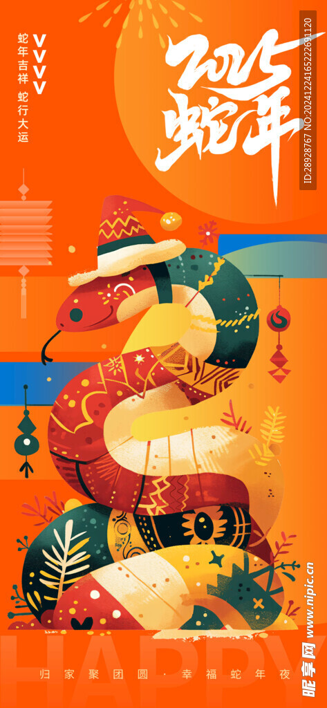 蛇年吉祥