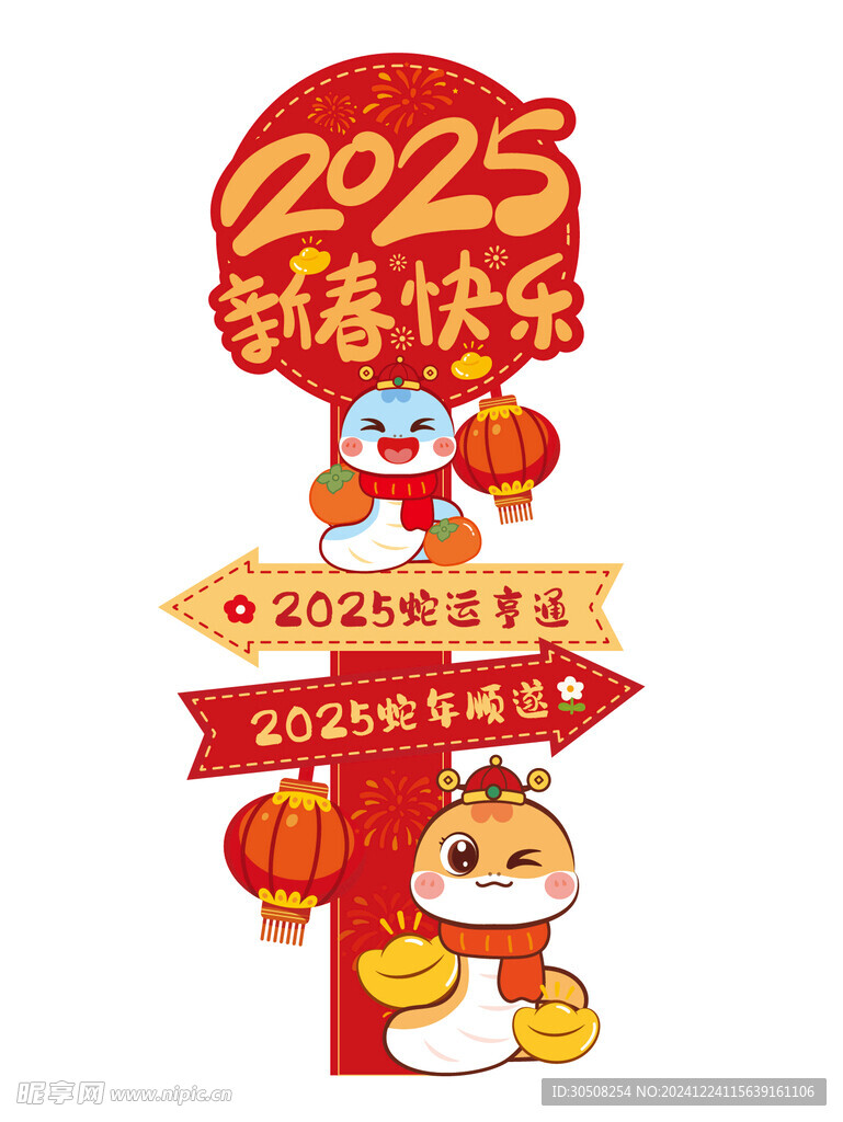 财神美陈路牌卡通