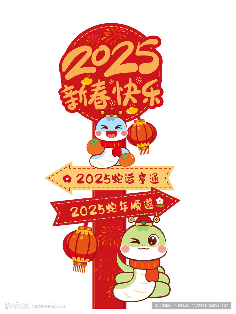 财神蛇网红路牌