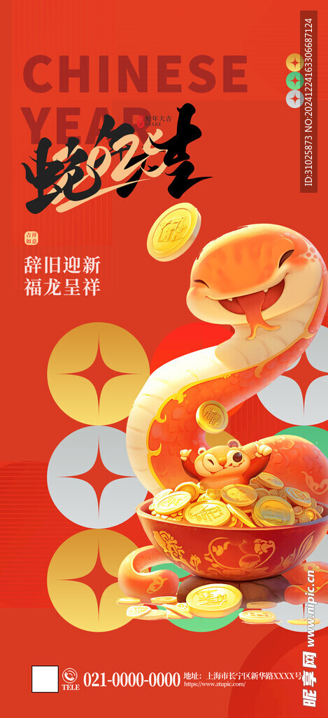 蛇年大吉2025新年海报