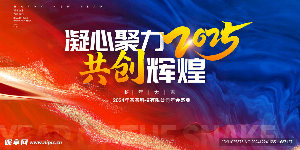 2025企业年会议展板