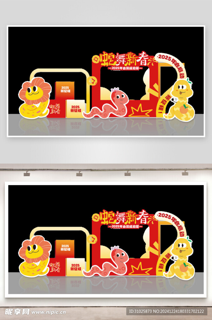 2025蛇年喜庆新年拍照框设计