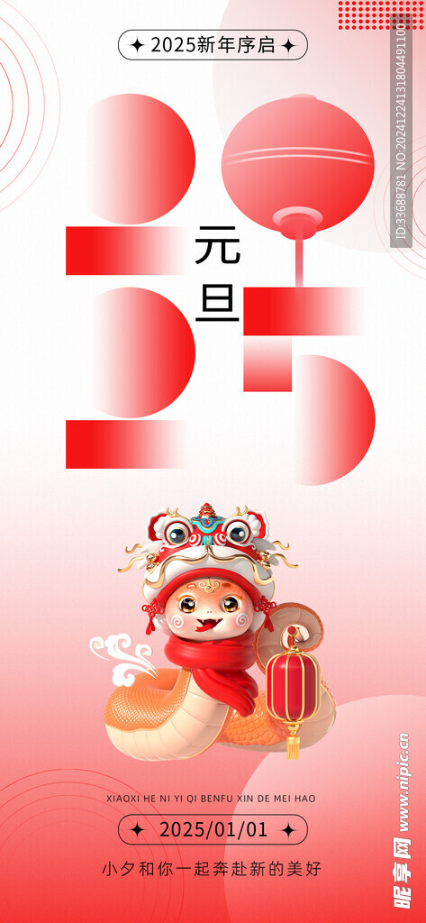 2025新年海报图片